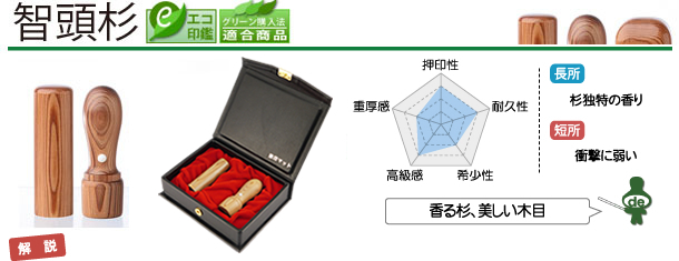 起業・開業・会社設立印鑑　　智頭杉