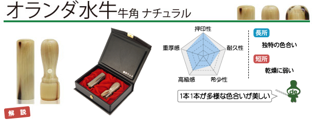 起業・開業・会社設立印鑑　牛角 ナチュラル