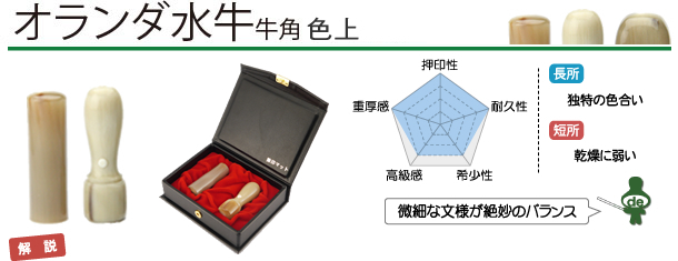 起業・開業・会社設立印鑑　牛角 色上