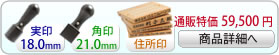 法人2本Bセット[IPチタン マットブラック]  [天丸、角印]（18、21mm）ゴム印 4段