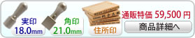 法人2本Bセット[ブラストチタン]  [天丸、角印]（18、21mm）ゴム印 4段
