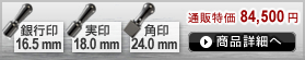 法人3本Cセット[IPチタン ミラーブラック]  [天丸、天丸、角印]（16.5、18、24mm）[H13895]