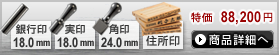 法人4点Aセット[IPチタン ミラーブラック]　[寸胴、天丸、角印]（18、18、24mm）ゴム印 4段[H13897]