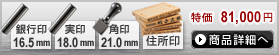 法人4点Bセット[IPチタン ミラーブラック]　[寸胴、寸胴、角印]（16.5、18、21mm）ゴム印 4段[H13898]
