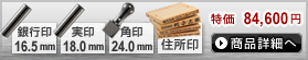 法人4点Bセット[IPチタン ミラーブラック]　[寸胴、寸胴、角印]（16.5、18、24mm）ゴム印 4段[H13899]