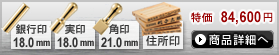 法人4本Aセット[IPチタン ミラーゴールド]　[寸胴、天丸、角印]（18、18、21mm）ゴム印 4段[H13938]
