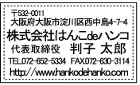 住所印スタンプ（シャチハタ式）