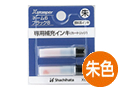 ネーム6・ネーム8用補充インク