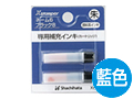 ネーム6・ネーム8用補充インク