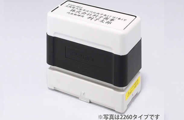 住所印スタンプ