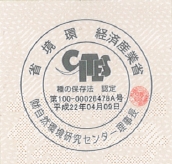 特定国際種事業者