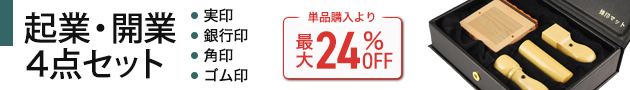 起業・開業4本セット
